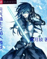 元气骑士先行服