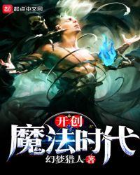 魔法和创造