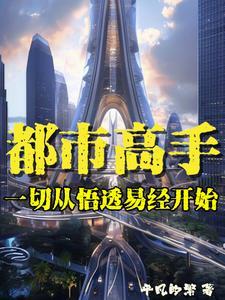 女总裁的顶级高手人物