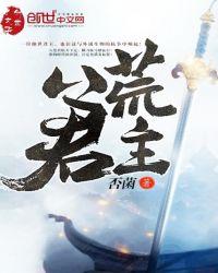 八荒是啥