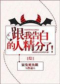 向我告白的人精分了