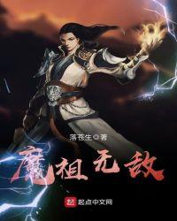 魔人无敌结界