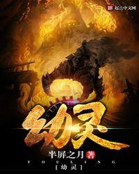 幼灵什么意思
