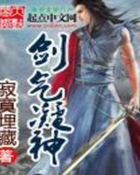 剑气凝神洛阳介绍