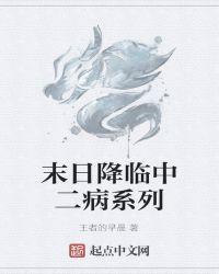 丧尸片末日降临