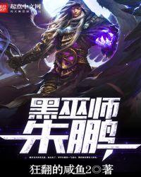 黑巫师朱鹏类似的