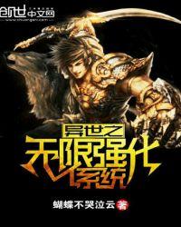 异界无限升级系统