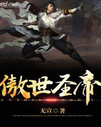 傲世神帝