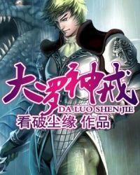 大罗神教