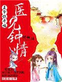 医妃凶猛王爷你失宠了有声
