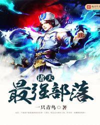 诸天最强boss笔趣阁