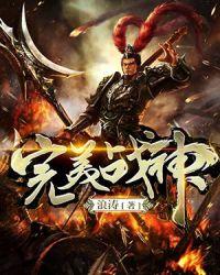 完美世界女战神结局怎么样