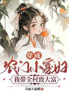 长嫂为妻穿越