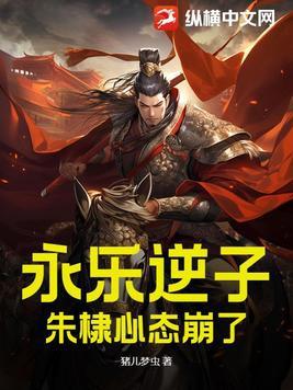 永乐年间朱棣