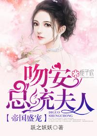 豪门盛宠老婆我只疼你免费阅读