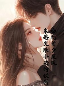 小姨夫关系