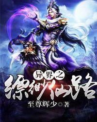 异界之逍遥游百度百科