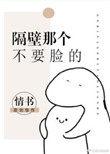 隔壁那个谁谁
