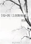 剑三自动剑舞