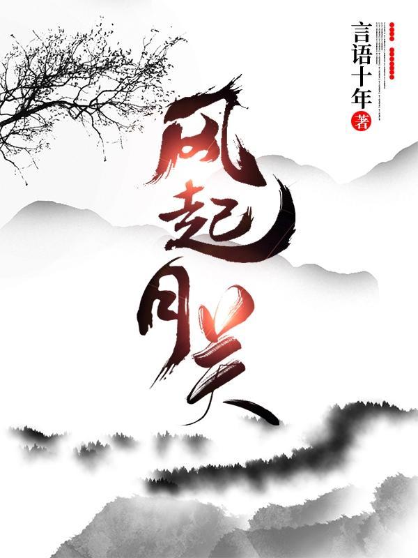 风起下一句怎么接