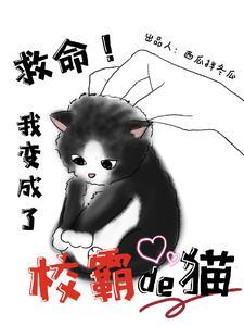 校霸娶媳妇了