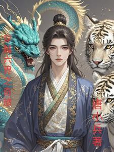 六界传说之纵横天下全文阅读
