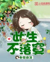 此生不负歌词