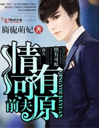 前夫有新欢还能挽回吗