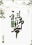 开山祖师是什么意思