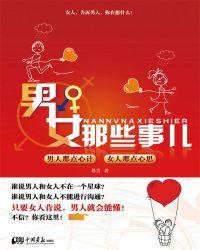 男女那样事