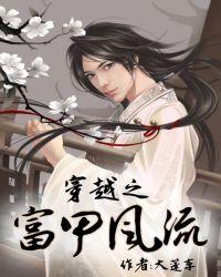 穿越之富在深山免费阅读