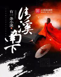 清溪南路口