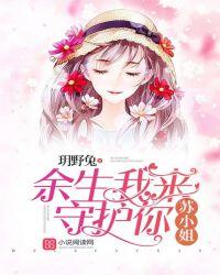 余生我来守护你漫画
