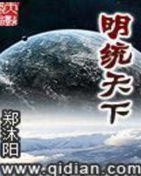 明末统帅