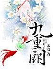 九重阙外短剧演员