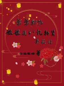 姐姐 ~弟弟要你