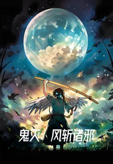 鬼灭风柱照片