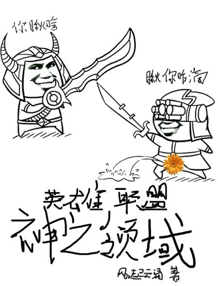 英雄联盟之神话级联盟