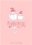 与你有关与我无关