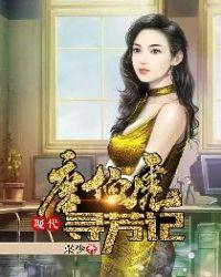 唐伯虎现代寻芳记 梁少
