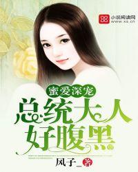 蜜爱深宠