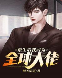 重生后我野翻了被大佬团宠之后我野翻了漫画