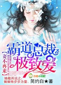 妻不设防