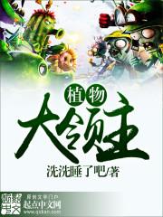 植物大领主全本TXT