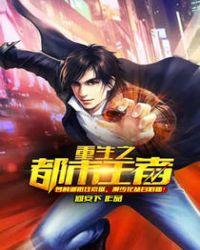 重生之都市王者作者何安下