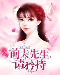 前夫请止步免费全文免费阅读