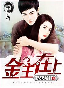 金主在上我在下的漫画