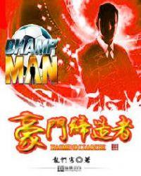 豪门缔造者精校版
