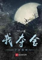 我夺舍了太阳神差不多的