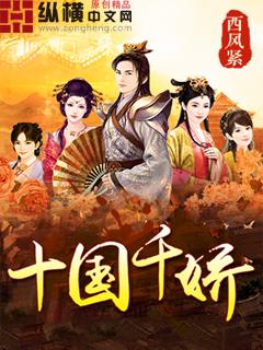十国千娇 百度